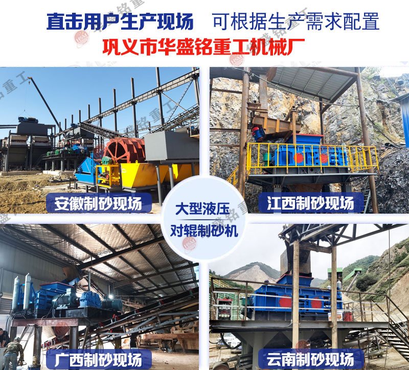 砂石廠(chǎng)對(duì)輥制砂機(jī)多少錢(qián)？如何提高制砂機(jī)的產(chǎn)量?